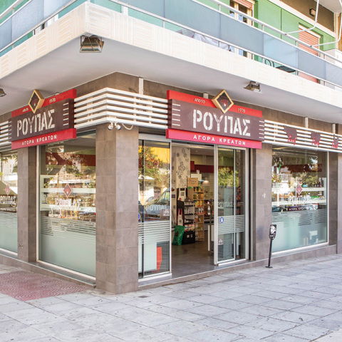 Κρεοπωλείο Ρούπας