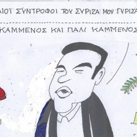 Η επικαιρότητα μέσα από τη ματιά και το σκίτσο του ΚΥΡ, σήμερα Τετάρτη 28 Φεβρουαρίου 2024