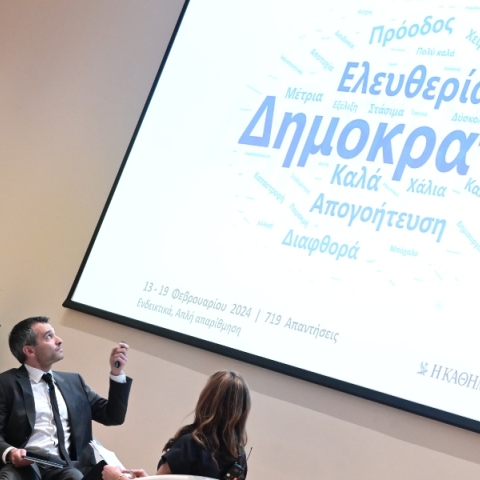 Συνέδριο Καθημερινής: Η «μετανιωμένη», η «αμετανόητη» και η εκσυγχρονιστική μεταπολίτευση