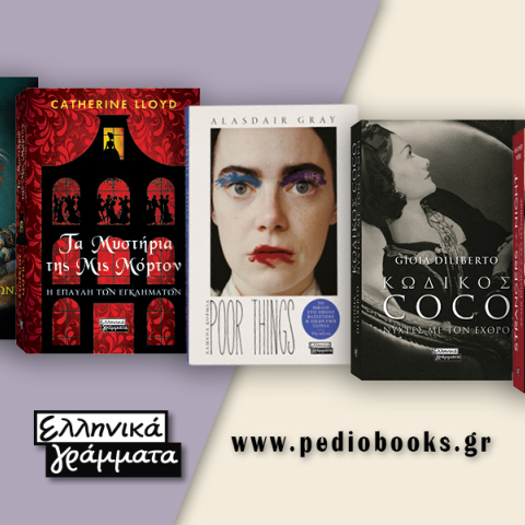 Εκδόσεις Πεδίο