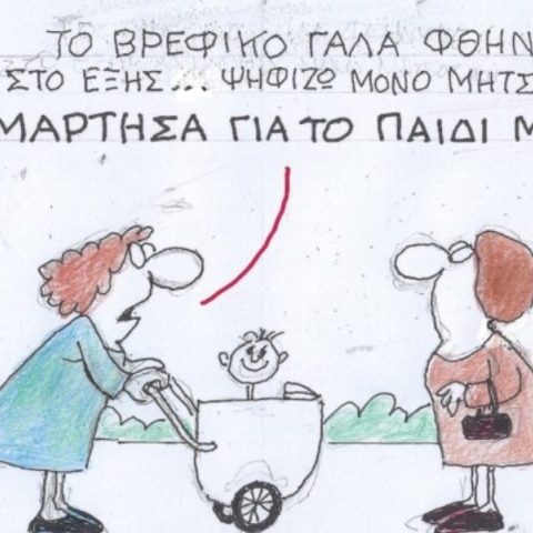 Το σκίτσο της Παρασκευής 08.03.2024