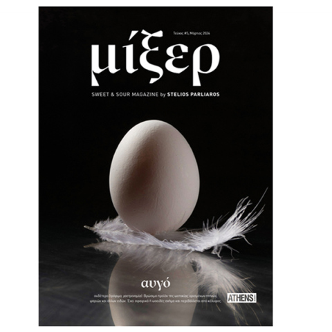 Μίξερ #5: Αυγό