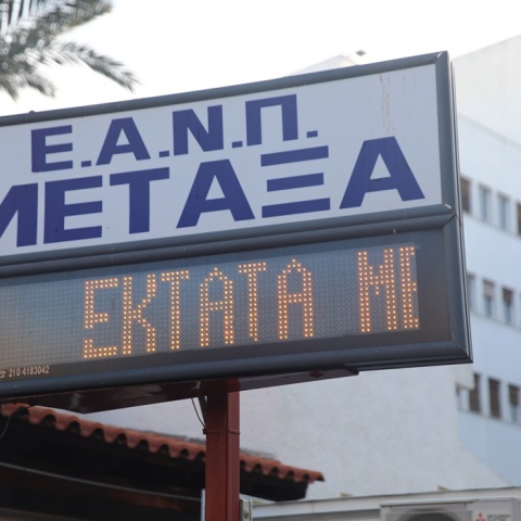 Νοσοκομείο Μεταξά