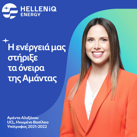 HELLENiQ ENERGY: 30 υποτροφίες για μεταπτυχιακές σπουδές στην Ελλάδα, την Κύπρο και το εξωτερικό