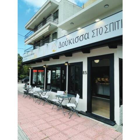 Δούκισσα στο σπίτι