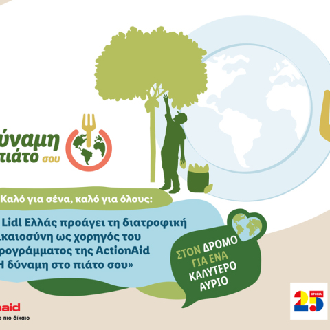 lidl_ελλας_η_δυναμη_στο_πιατο_σου