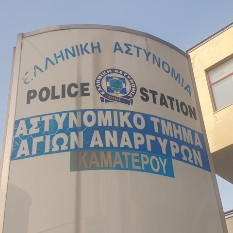 Η ταμπέλα του Αστυνομικού Τμήματος των Αγίων Αναργύρων