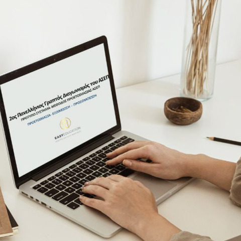 Σύστημα προετοιμασίας διαγωνισμού ΑΣΕΠ