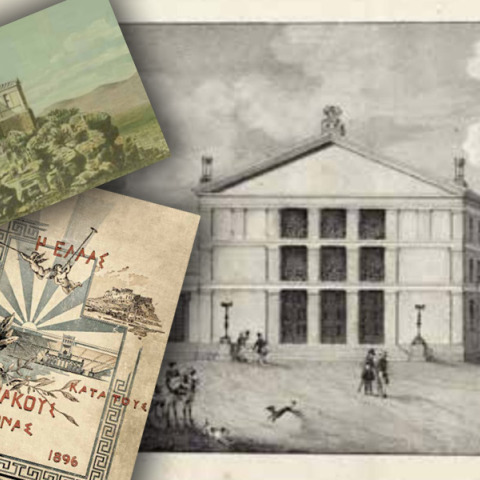 Ανεγείρονται αι κλειναί Αθήναι! Η γένεση μιας πρωτεύουσας