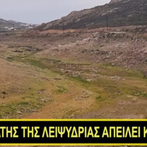 Η εικόνα από το φράγμα «Φωκό» στη Μύκονο