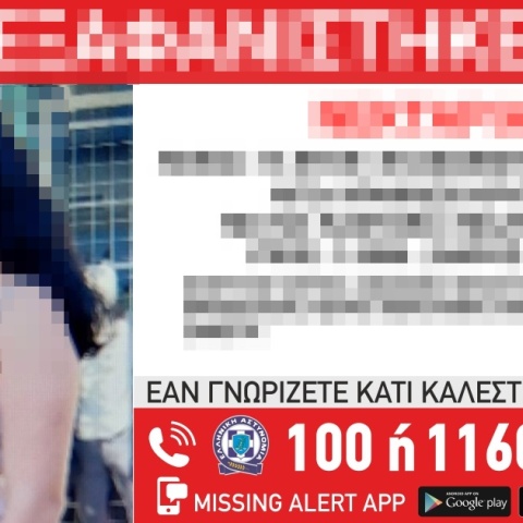 Το Missing Kid Alert με θολωμένα τα στοιχεία και τη φωτογραφία για την εξαφάνιση της 16χρονης από το Ηράκλειο της Κρήτης