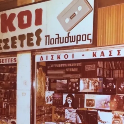 Οι στοές της Αθήνας κάποτε δισκογραφικός παράδεισος