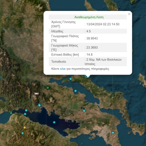 Σεισμός 4,5 Ρίχτερ στην Εύβοια τα ξημερώματα