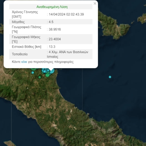 Σεισμός στην Εύβοια: Νέα δόνηση 4,5 Ρίχτερ 