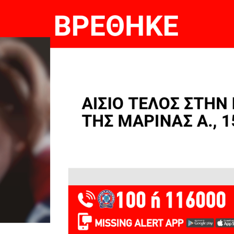 Εξαφάνιση 15χρονης από τον Πειραιά - Αίσιο τέλος