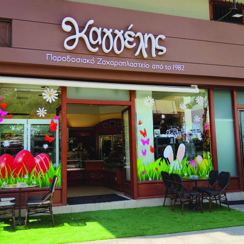 Ζαχαροπλαστείο Καγγέλης: Γιατί πώς αλλιώς θα μυρίσει Πάσχα!