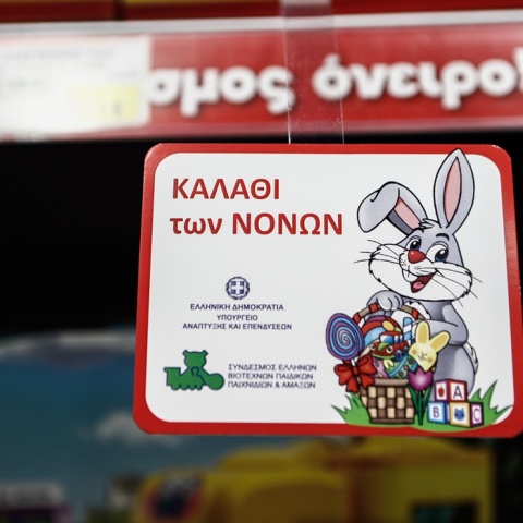«Καλάθι των Νονών» γράφει το ταμπελάκι με ειδική σήμανση για τα προϊόντα που περιλαμβάνονται σε αυτό και έχουν ειδικές τιμές