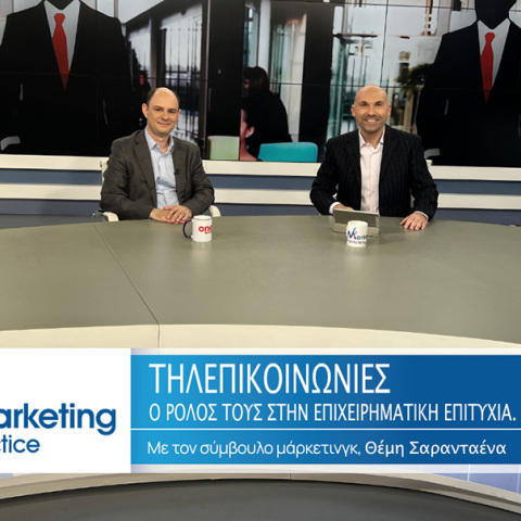 Marketing in Practice: Ο ρόλος των τηλεπικοινωνιών για την επιχειρηματική επιτυχία