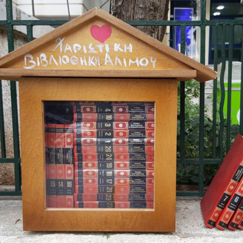 Οάσεις πολιτισμού στην πόλη του Αλίμου