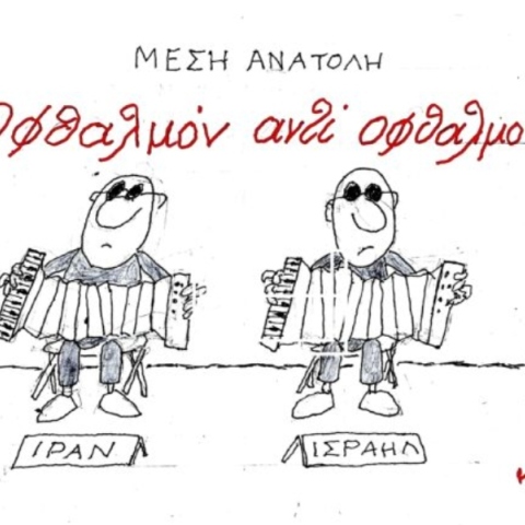 Η επικαιρότητα μέσα από τη ματιά και το σκίτσο του ΚΥΡ, σήμερα Τετάρτη 24 Απριλίου 2024