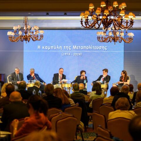 Κύκλος Ιδεών - «Η καμπύλη της Μεταπολίτευσης» (1974-2024): Δείτε live τις εργασίες της δεύτερης ημέρας του Συνεδρίου.