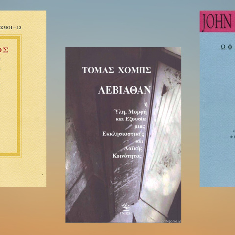 Σκέψεις και παρατηρήσεις για βιβλία του Επίκουρου, του Τόμας Χομπς και του John-Stuart Mill