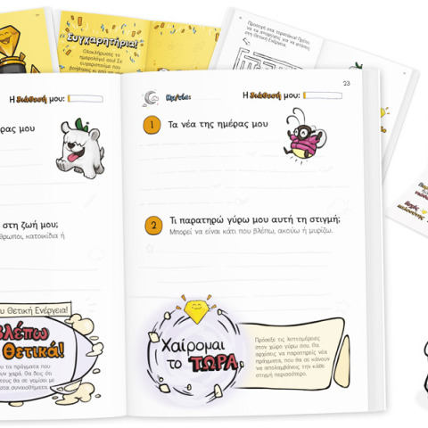 HappyPowerups: Εργαλεία Ψυχολογίας για παιδιά και γονείς