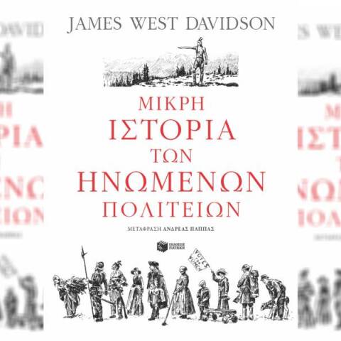 Μικρή ιστορία των Ηνωμένων Πολιτειών