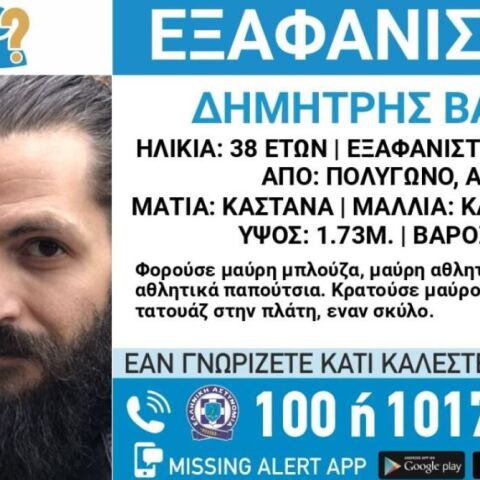 Missing Alert για 38χρονο που εξαφανίστηκε στο Πολύγωνο