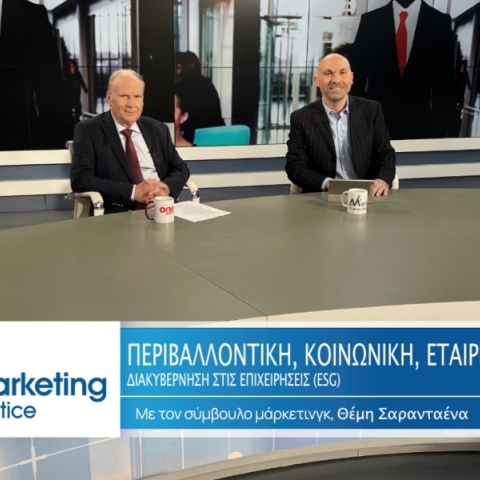 Marketing in Practice: Περιβαλλοντική, Κοινωνική και Εταιρική διακυβέρνηση (ESG) στις μικρομεσαίες επιχειρήσεις