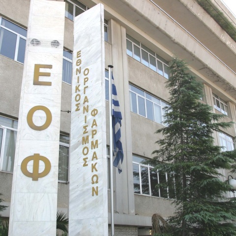 Η ταμπέλα του ΕΟΦ έξω από το κτίριο