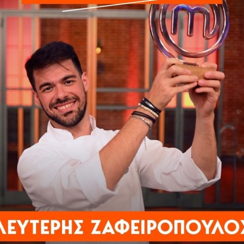 O Λευτέρης Ζαφειρόπουλος είναι ο νέος Έλληνας MasterChef
