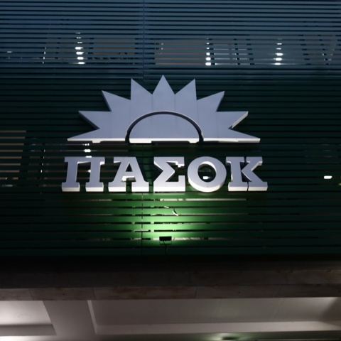 Το λογότυπο του ΠΑΣΟΚ έξω από τα γραφεία του κόμματος στη Χαριλάου Τρικούπη