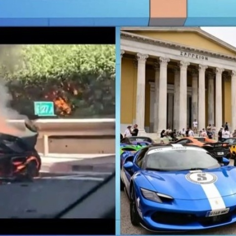 Supercar αξίας 1,5 εκατ. ευρώ έγινε στάχτη στην Αττική Οδό 