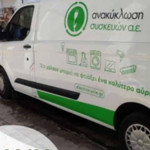 Δήμος Αθηναίων: Το Van ανακύκλωσης ηλεκτρικών συσκευών στην πόλη