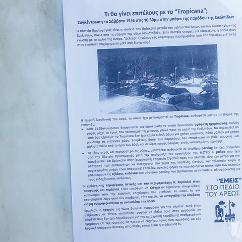 Σε βλέπω να κάνεις ό,τι γουστάρεις ανενόχλητος