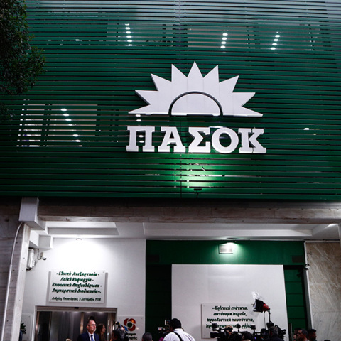 Για το ΠΑΣΟΚ και πάλι