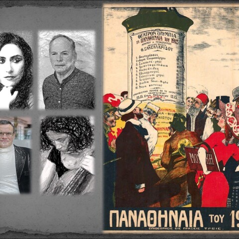 θεαθηναι_2024_1