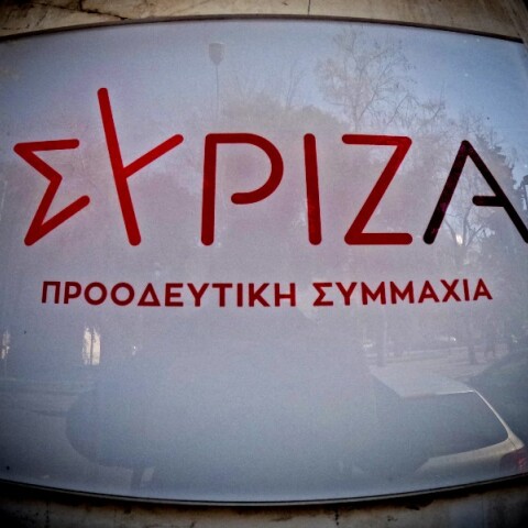 ΣΥΡΙΖΑ