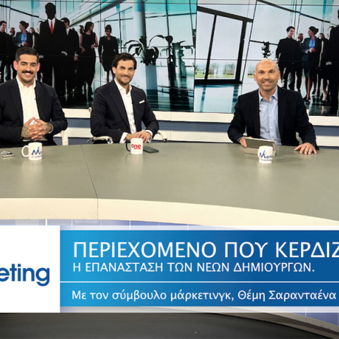 Marketing in Practice: Η επανάσταση των νέων δημιουργών 