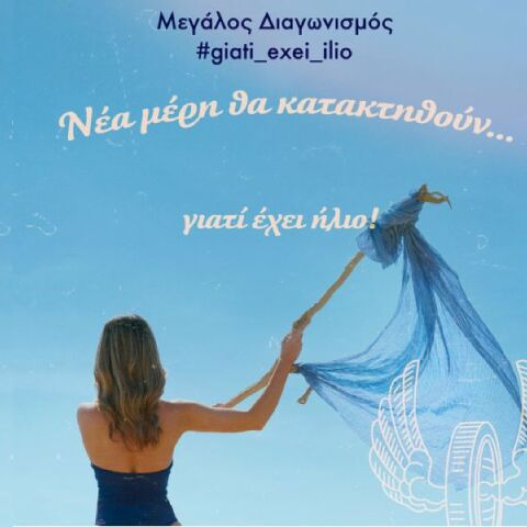 giati-exei-ilio