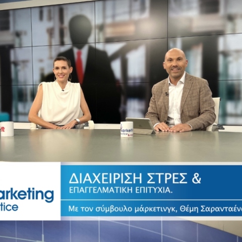 Marketing in Practice: Διαχείριση Στρες και Επαγγελματική Επιτυχία