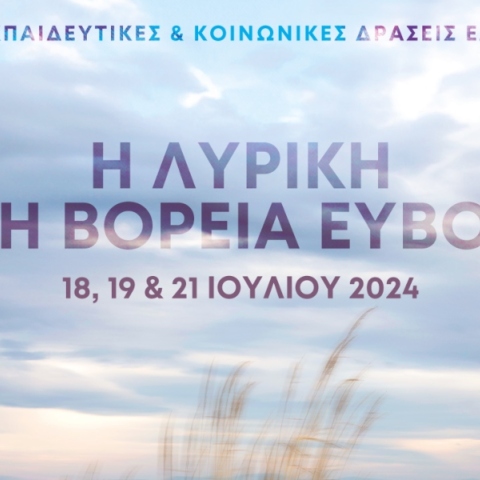 Εθνική Λυρική Σκηνή: Στη Βόρεια Εύβοια για ένα τριήμερο εκδηλώσεων