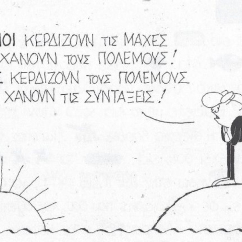 Το σκίτσο της Παρασκευής 12.07.2024