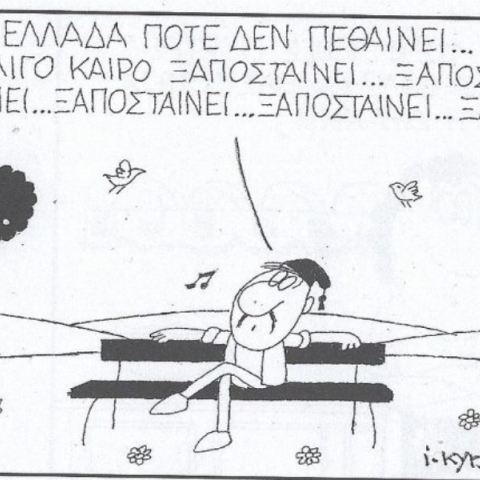 Η επικαιρότητα μέσα από τη ματιά και το σκίτσο του ΚΥΡ, σήμερα Δευτέρα 15 Ιουλίου 2024