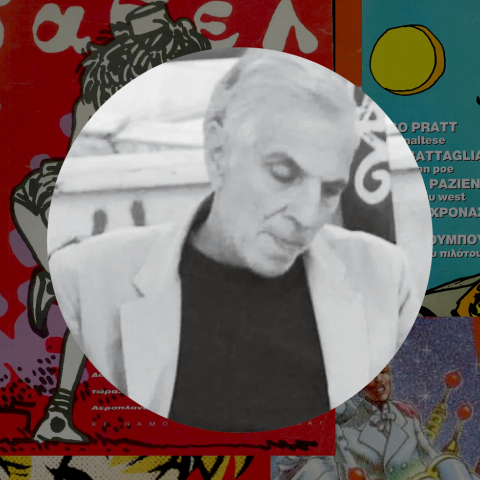 Γιώργος Σιούνας: Αποχαιρετώντας έναν άνθρωπο των κόμικς «και όχι μόνο»