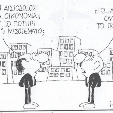 Το σκίτσο της Πέμπτης 25.07.2024