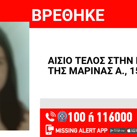 Αίσιο τέλος στην εξαφάνιση 15χρονης από τον Κολωνό