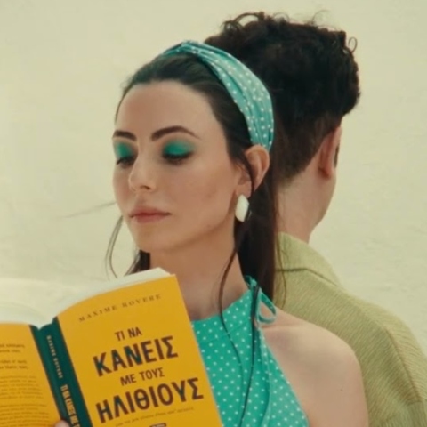 Εκδόσεις Ψυχογιός: Τόσα καλοκαίρια, τόσα βιβλία - Το νοσταλγικό καλοκαιρινό βίντεο του εκδοτικού οίκου με αναφορές στα 60s.