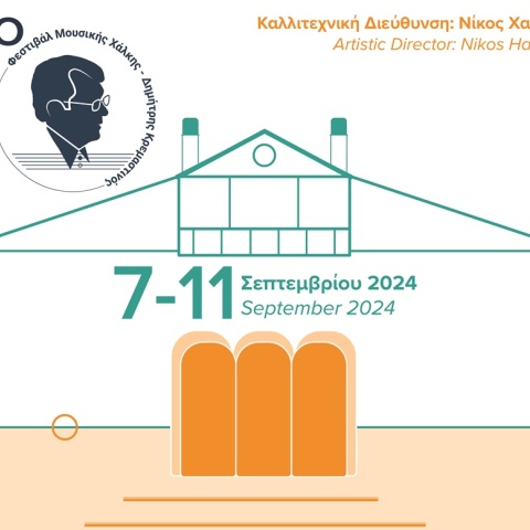 Η αφίσα του Φεστιβάλ Μουσικής Χάλκης - Δημήτρης Κρεμαστινός